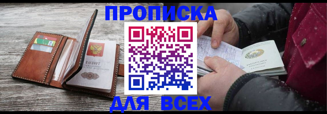 прописка для кредита в Миньяре