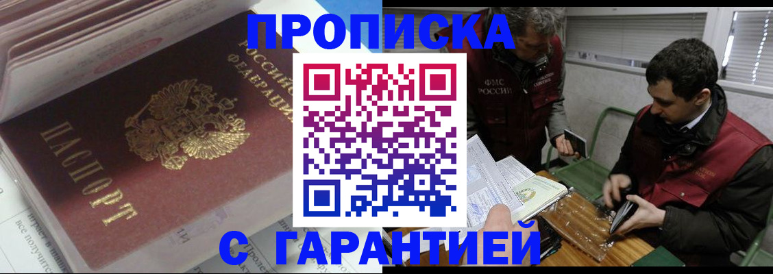 временная регистрация гарантия в Миньяре