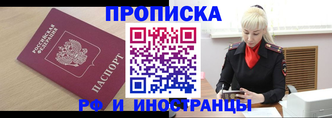 прописка для военкомата в Миньяре