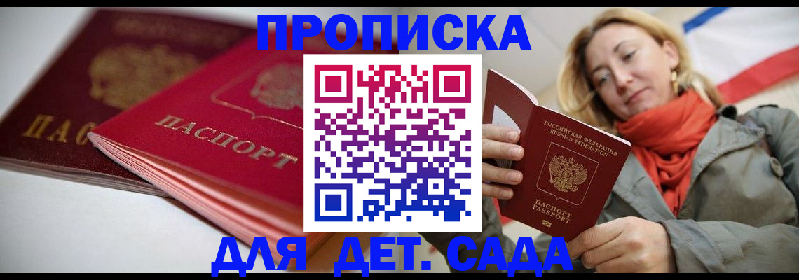 прописка в Миньяре