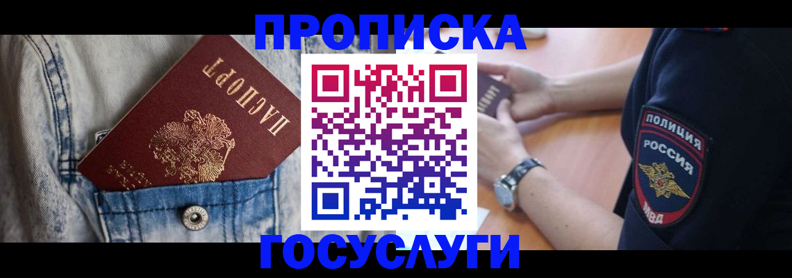 пропишу в квартире в Миньяре