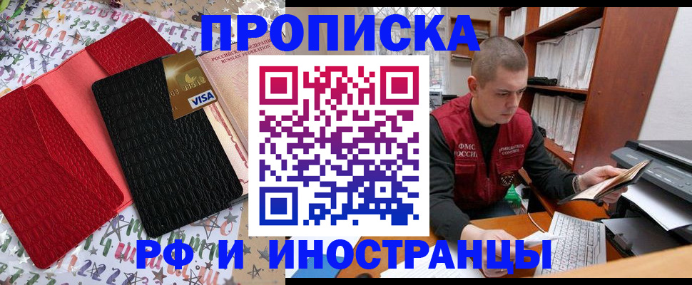 прописка в квартире в Миньяре