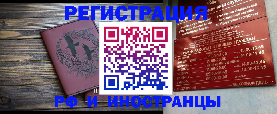 временная прописка в Миньяре