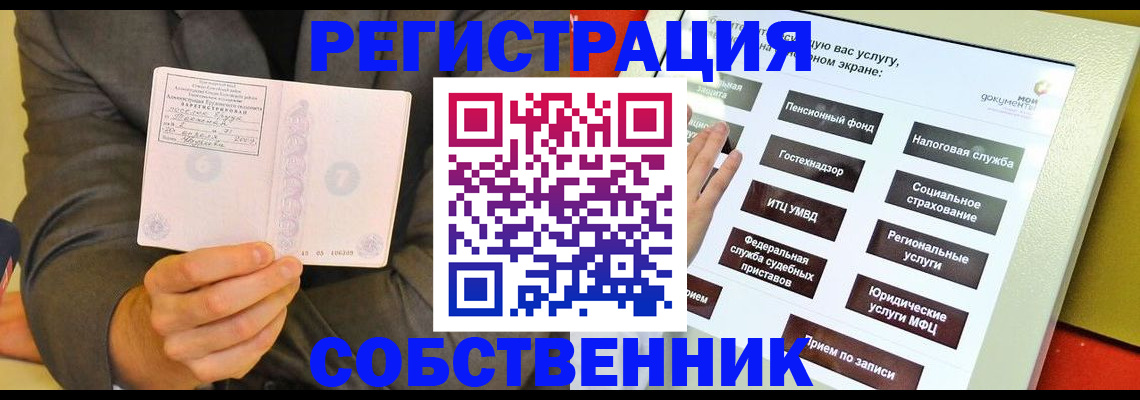 прописка регистрация в Миньяре
